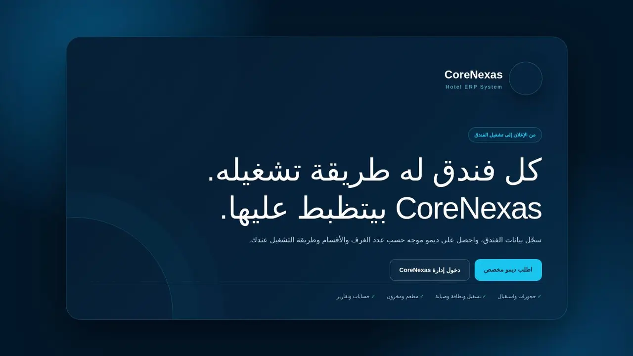 ابدأ من بوابة CoreNexas
