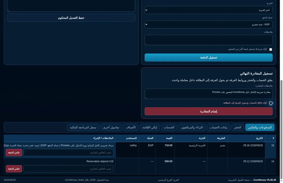 التسوية النهائية وتأكيد المغادرة