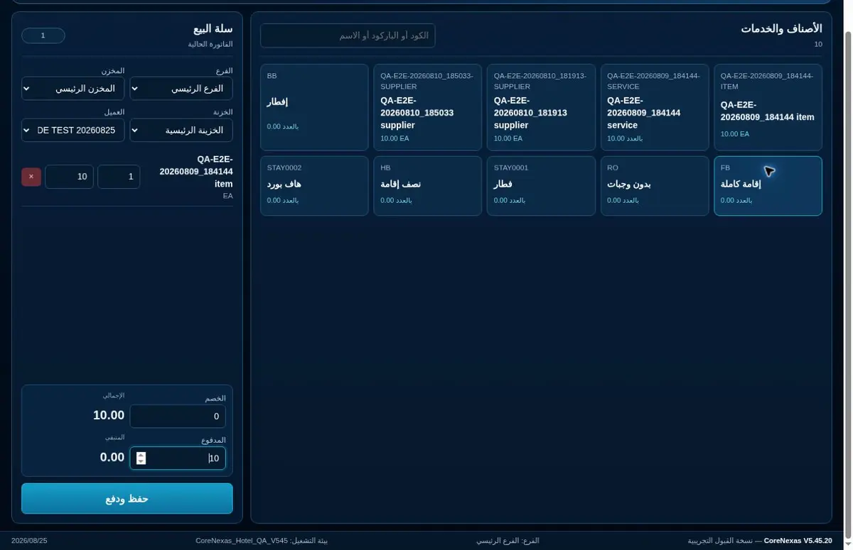 شاشة بيع الجيست / البيع المباشر