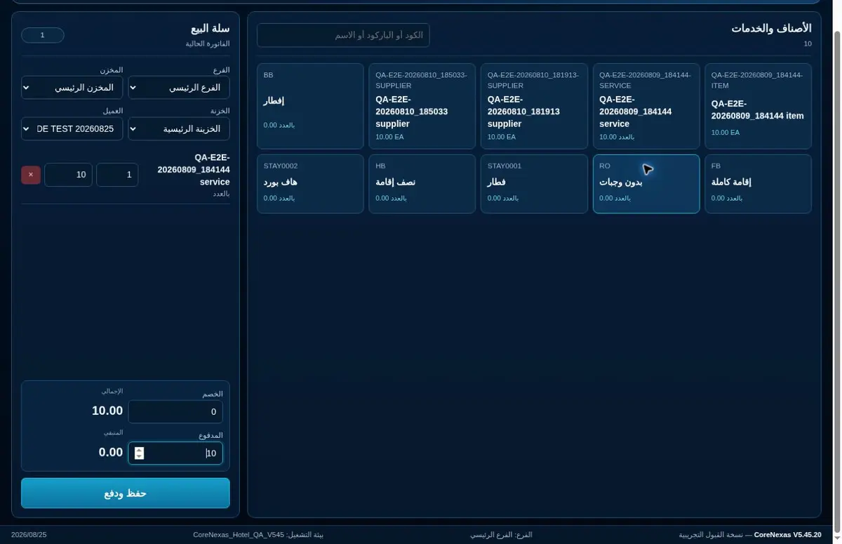 بيع مرتبط بترابيزة المطعم