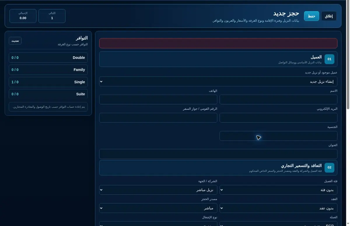 شاشة الحجز الجديد الفعلية