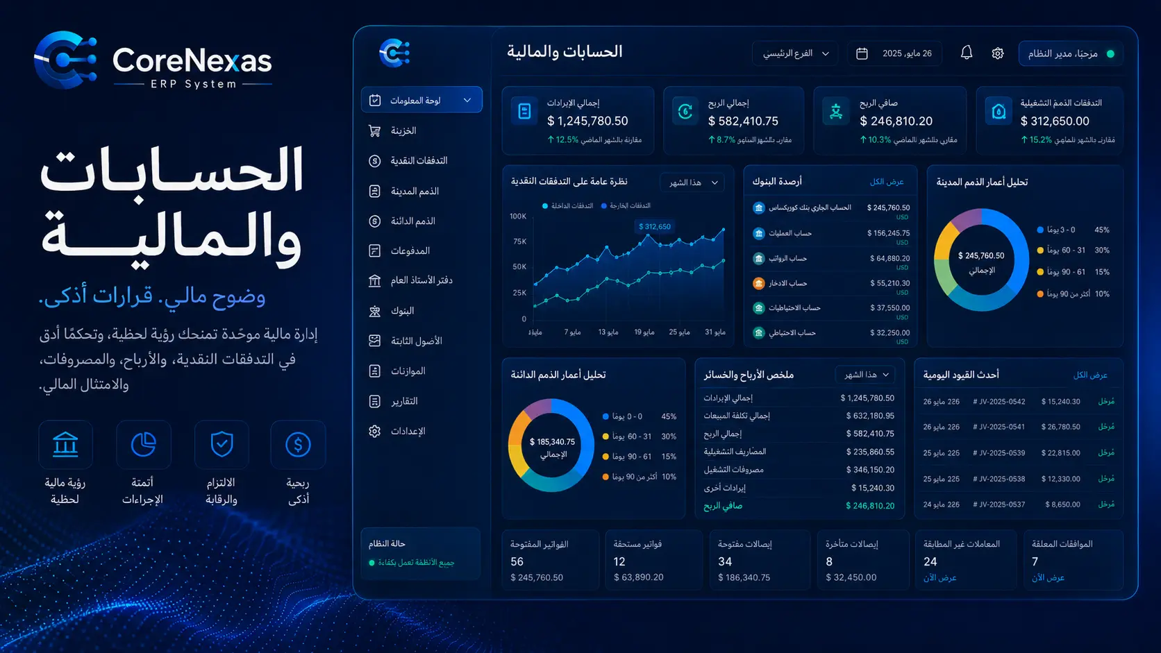الحسابات والمالية
